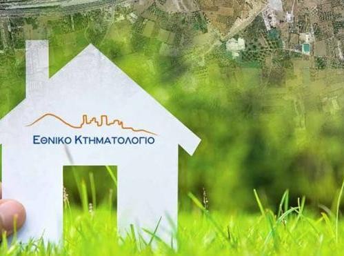 Δυσκολεύει τους πολίτες η δήλωση ακινήτων στο Κτηματολόγιο
