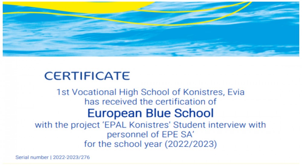 ΕΠΑΛ ΚΟΝΙΣΤΡΩΝ: Το 1ο ελληνικό σχολείο που έλαβε πιστοποίηση ως Ευρωπαϊκό Μπλε Σχολείο