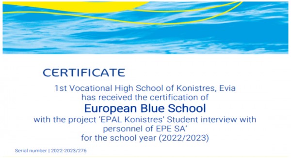 ΕΠΑΛ ΚΟΝΙΣΤΡΩΝ: Το 1ο ελληνικό σχολείο που έλαβε πιστοποίηση ως Ευρωπαϊκό Μπλε Σχολείο