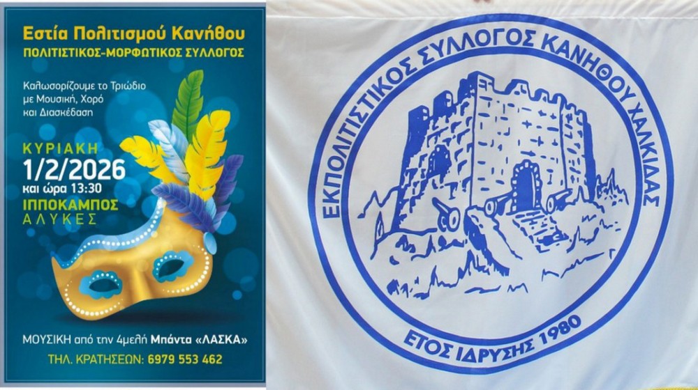 ΑΛΥΚΕΣ ΔΡΟΣΙΑΣ: Παραδοσιακό γλέντι για την υποδοχή του Τριωδίου