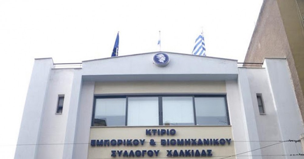 ΕΜΠΟΡΙΚΟΣ ΣΥΛΛΟΓΟΣ ΧΑΛΚΙΔΑΣ: Εξαίρεση του λιανεμπορίου από τα νέα τεκμήρια φορολόγησης