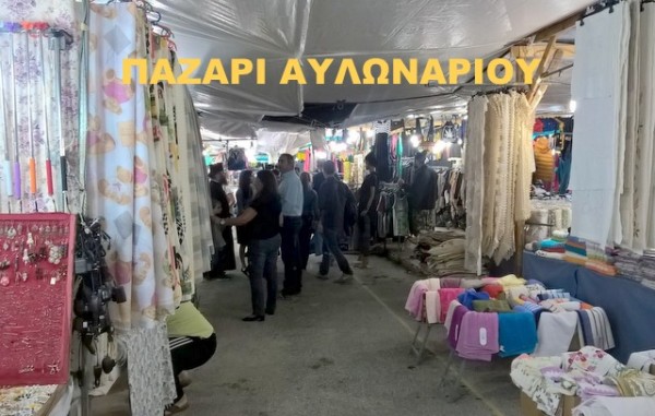 Άρχισαν οι αιτήσεις για το Παζάρι του Αυλωναρίου