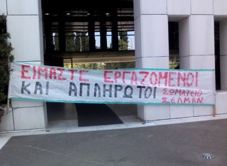 Στη Βουλή το θέμα των απλήρωτων εργαζομένων της Εύβοιας