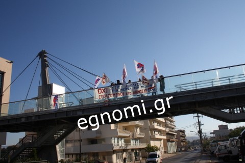 Ανέβηκαν στη γέφυρα της Χαϊνά για το πολυνομοσχέδιο!
