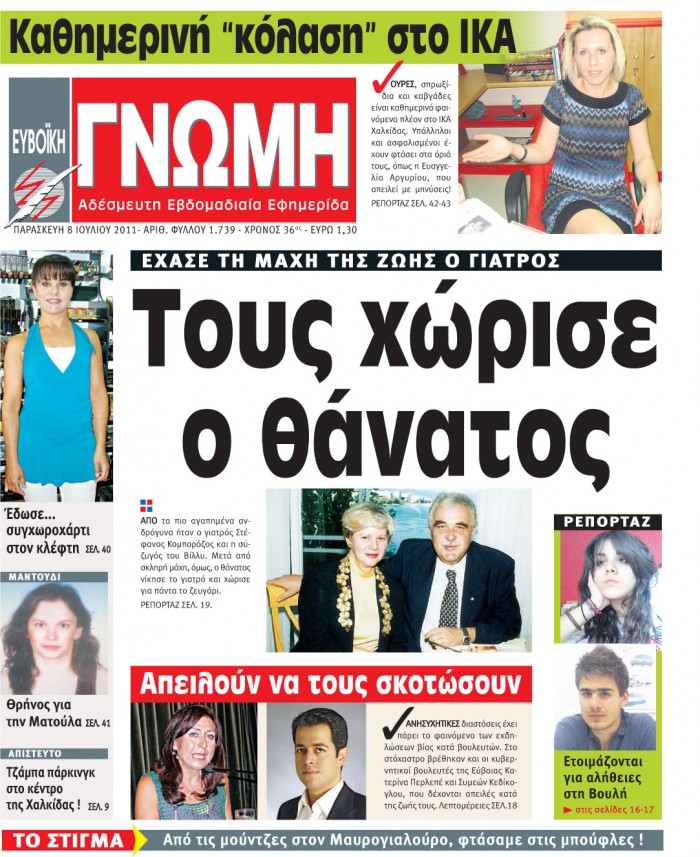 08 ΙΟΥΛΙΟΥ 2011