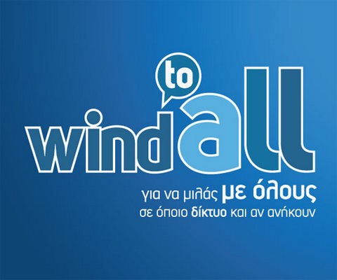 Κλήσεις σε όλους