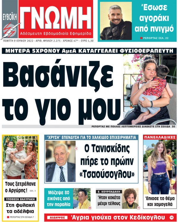 9 ΙΟΥΝΙΟΥ 2022