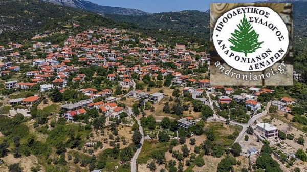 ΕΥΒΟΙΑ: Νέο Διοικητικό Συμβούλιο στον Προοδευτικό Σύλλογο Ανδρονιάνων - Δένδρων