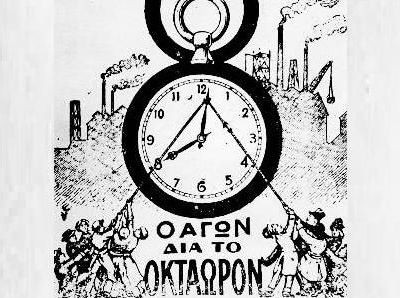 Η Οδός του Μαρτυρίου για τους  εργαζόμενους