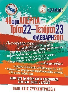 Ανοικτές επιστολές της ΟΛΜΕ