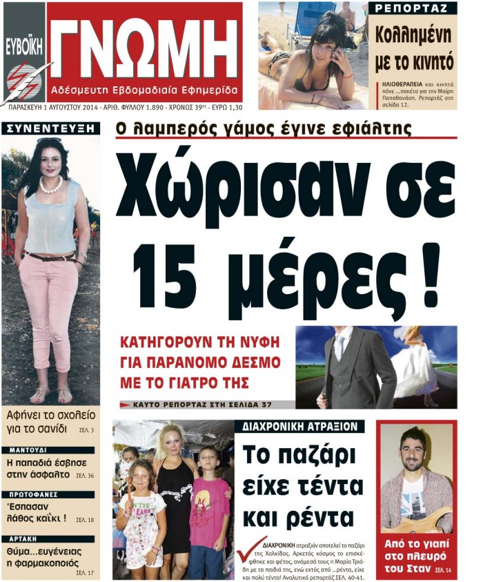 01 ΑΥΓΟΥΣΤΟΥ 2014