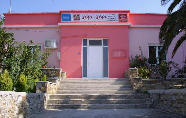 ΔΗΜΟΣ ΚΑΡΥΣΤΟΥ: Βελτίωση και επέκταση κτιριακού συγκροτήματος στέγασης ΑμεΑ στα Καλύβια