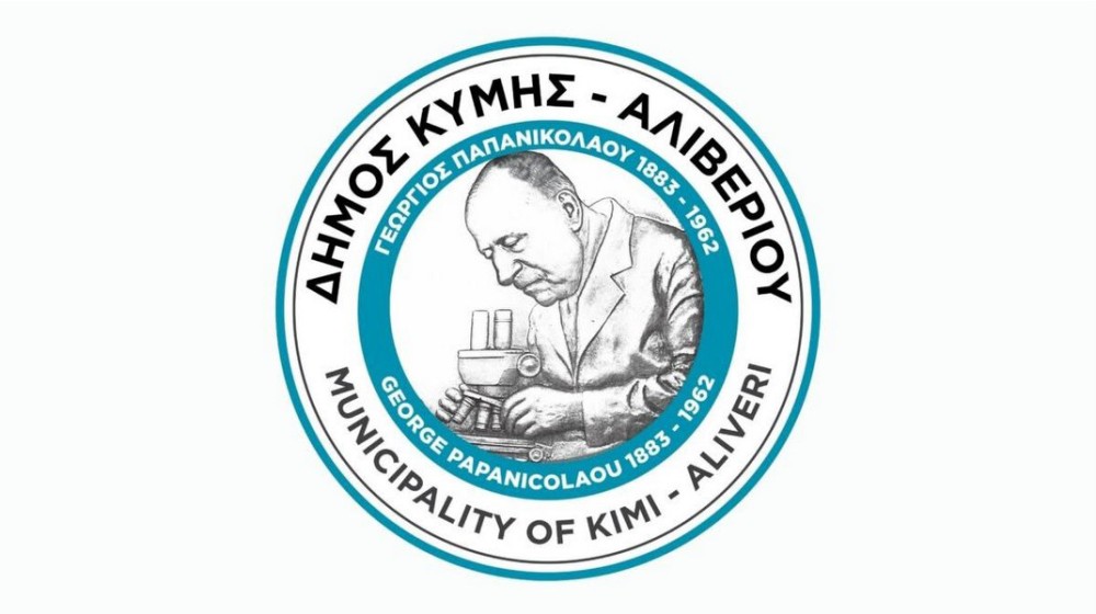 ΔΗΜΟΣ ΚΥΜΗΣ-ΑΛΙΒΕΡΙΟΥ: Προσλαμβάνει 14 άνεργους 55 ετών και άνω