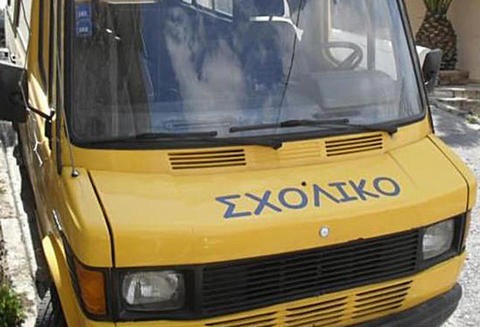 Πως θα μετακινούνται οι μαθητές με τα σχολικά