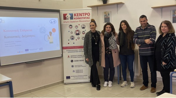 Δράση για τις κοινωνικές δεξιότητες στο Γυμνάσιο Μακρυκάπας