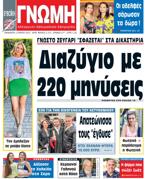3 ΙΟΥΝΙΟΥ 2022