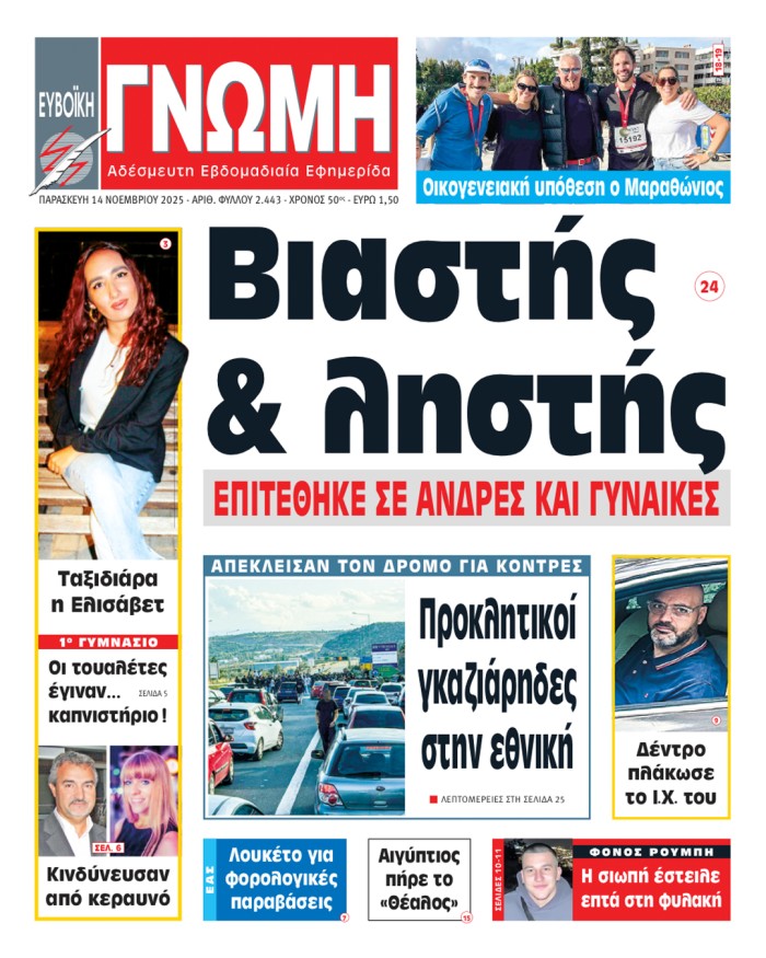 14 ΝΟΕΜΒΡΙΟΥ 2025