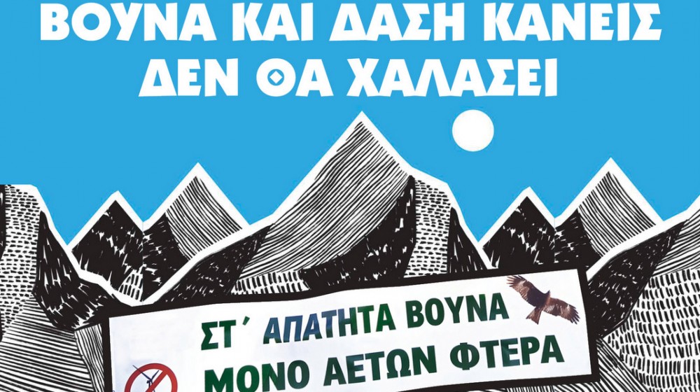 Πεζοπορία για την Ημέρα του Βουνού στην Κεντρική Εύβοια