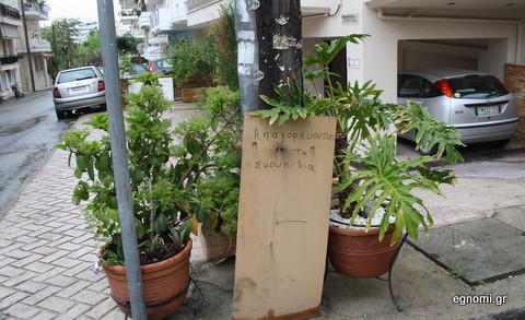 Η ταμπέλα χαλάει την καλαισθησία