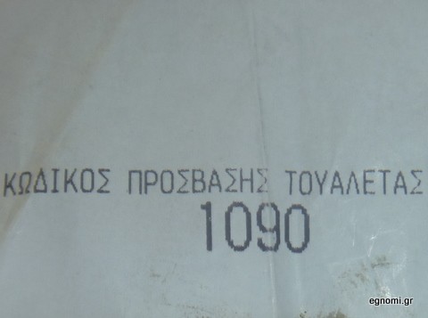 Στα Everest θες χαρτάκι για την τουαλέτα!