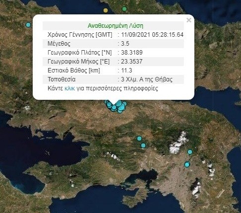 Νέα σεισμός στη Θήβα το πρωί του Σαββάτου - Δείτε ένταση και επίκεντρο