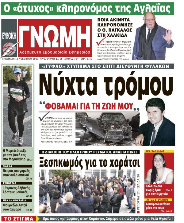 18 ΝΟΕΜΒΡΙΟΥ 2011