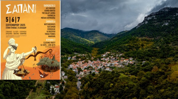 ΣΑΠΑΝ Festival στη Στενή και στην παραλία της Χιλιαδούς με μουσική, εργαστήρια και πολλές δράσεις