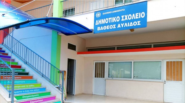 ΑΥΛΙΔΑ: Κλειστά την Παρασκευή 16 Φεβρουαρίου δύο σχολεία της περιοχής