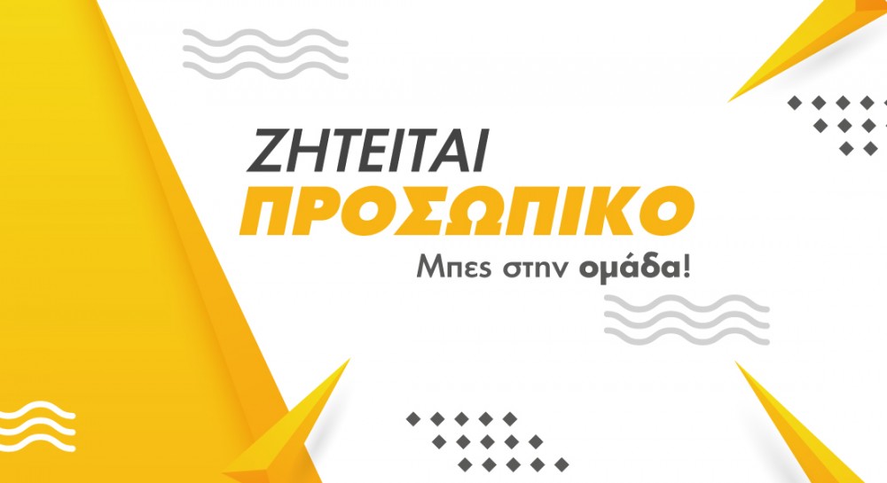 Προϊστάμενος Βάρδιας με 1.250 ευρώ καθαρές αποδοχές ζητείται για εργασία στη Ριτσώνα