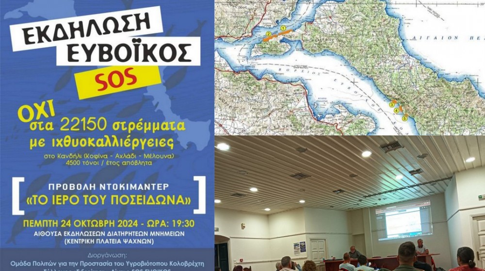 ΨΑΧΝΑ: Σημαντική δέσμευση Ψαθά για τη νέα απειλή κατά του Ευβοϊκού Κόλπου από τις ιχθυοκαλλιέργειες