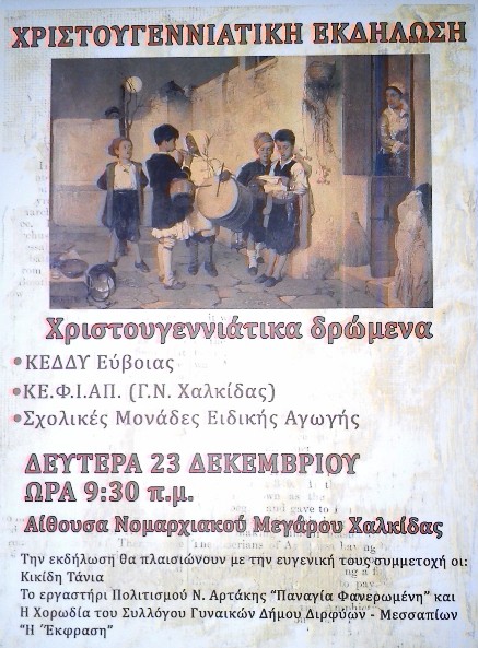 Χριστουγεννιάτικη εκδήλωση με την Τάνια Κικίδη