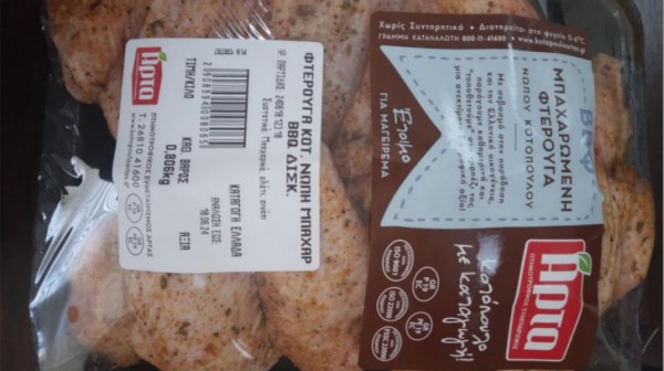 ΕΦΕΤ: Ανακαλούνται γνωστές φτερούγες κοτόπουλο λόγω σαλμονέλας