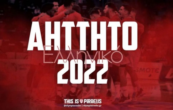 ΟΛΥΜΠΙΑΚΟΣ - ΜΠΑΣΚΕΤ: Αήττητος στην Ελλάδα ολόκληρο το 2022