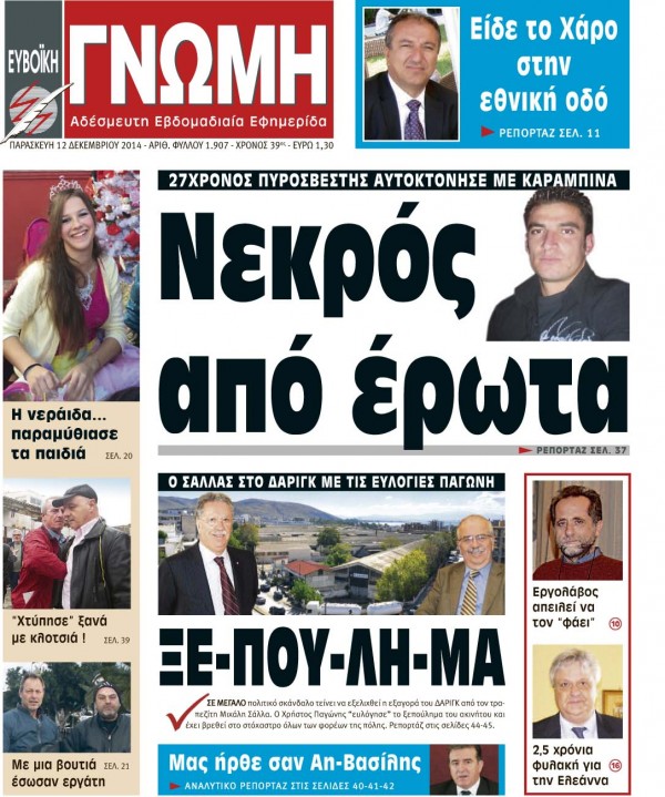 12 ΔΕΚΕΜΒΡΙΟΥ 2014