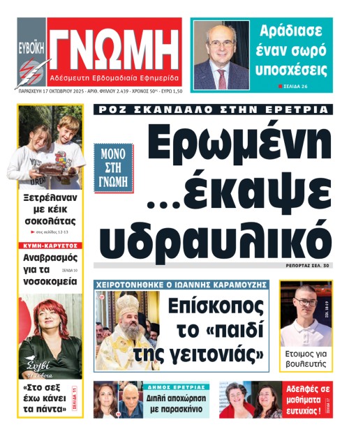 17 ΟΚΤΩΒΡΙΟΥ 2025