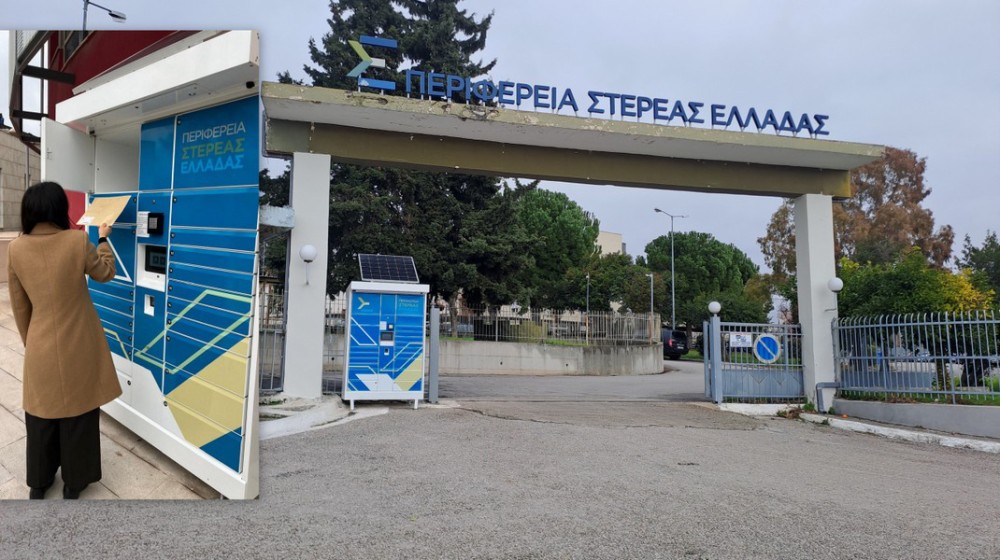 SMART LOCKERS: Έξυπνες θυρίδες φέρνουν την Περιφέρεια πιο κοντά στον πολίτη