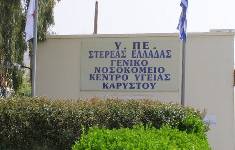 ΥΓΕΙΑ: Νέα τηλεφωνική γραμμή εξυπηρέτησης στο Νοσοκομείο Καρύστου