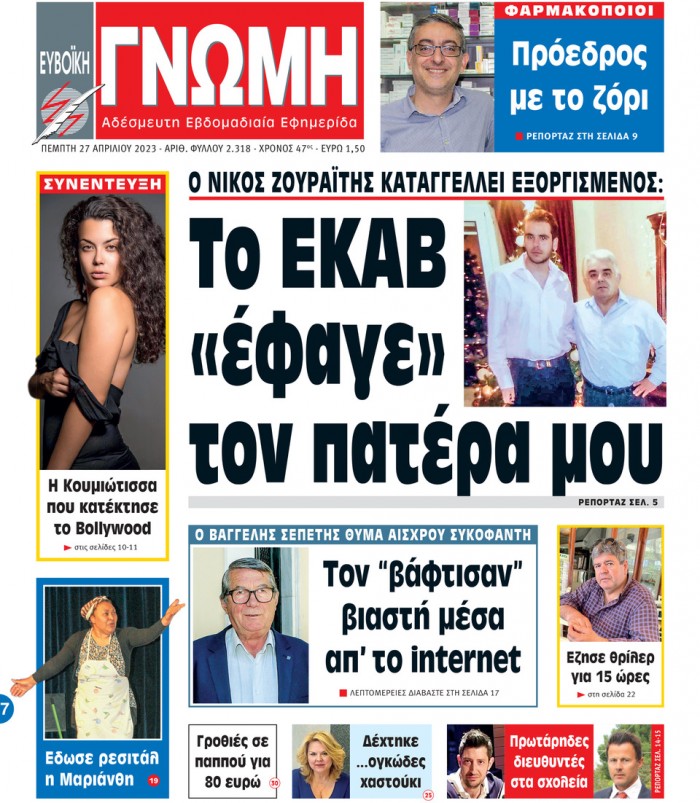 27 ΑΠΡΙΛΙΟΥ 2023