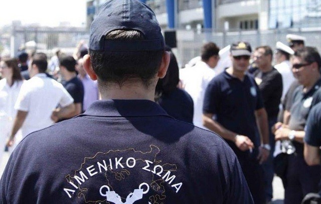 Καλούνται για κατάταξη οι επιτυχόντες στη Σχολή Δοκίμων Λιμενοφυλάκων