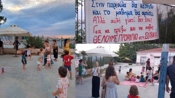 ΧΑΛΚΙΔΑ: Καλοκαιρινή γιορτή για παιδιά με διαμαρτυρία στη Σουβάλα