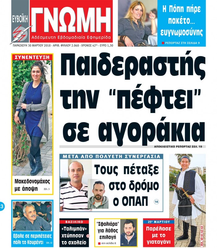 30 ΜΑΡΤΙΟΥ 2018