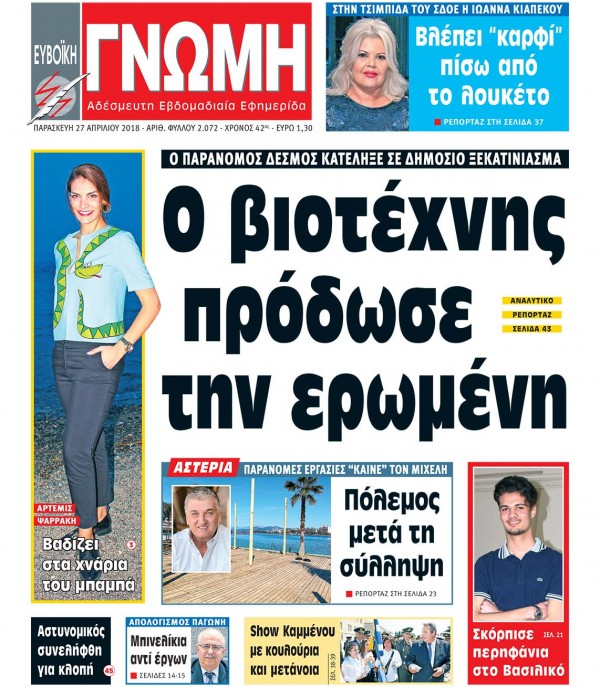 27 ΑΠΡΙΛΙΟΥ 2018