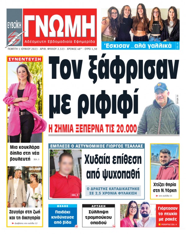 1 ΙΟΥΝΙΟΥ 2023