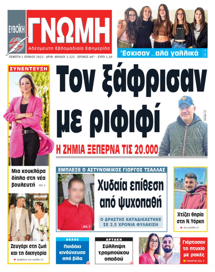 1 ΙΟΥΝΙΟΥ 2023