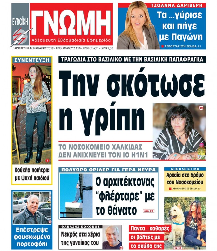 08 ΦΕΒΡΟΥΑΡΙΟΥ 2019