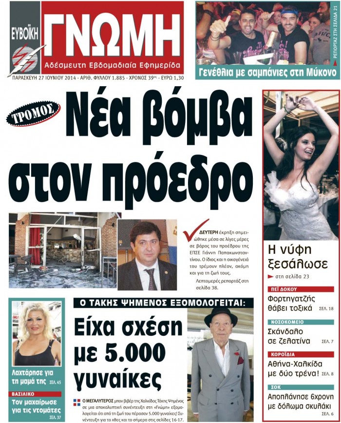 27 ΙΟΥΝΙΟΥ 2014