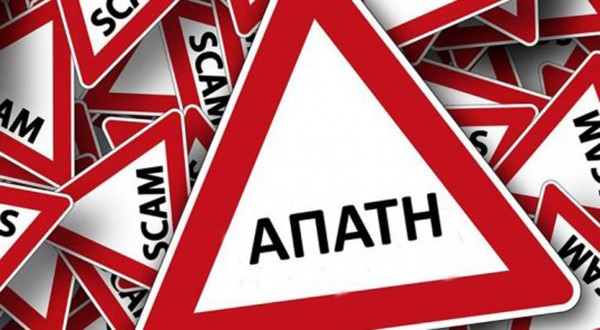 ΠΡΟΣΟΧΗ! Μήνυμα απάτη για δήθεν πληρωμή προστίμων