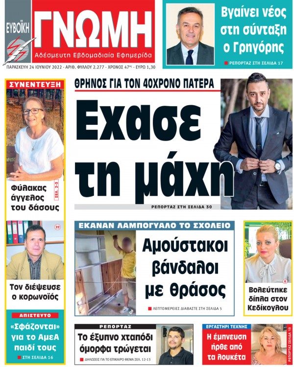 24 ΙΟΥΝΙΟΥ 2022