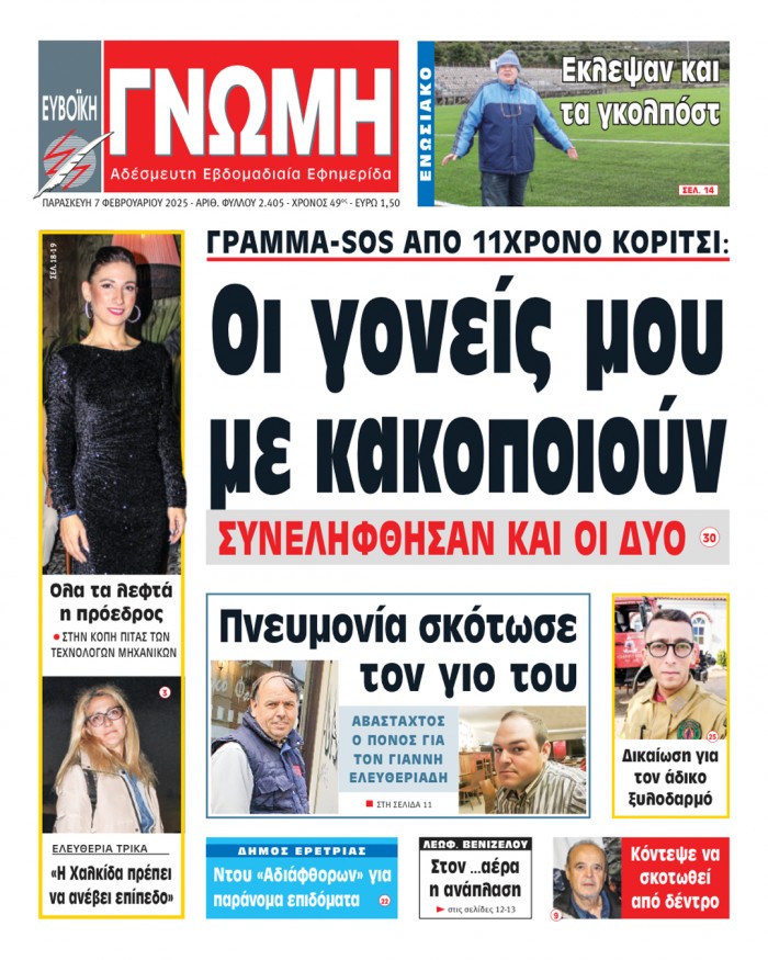 7 ΦΕΒΡΟΥΑΡΙΟΥ 2025