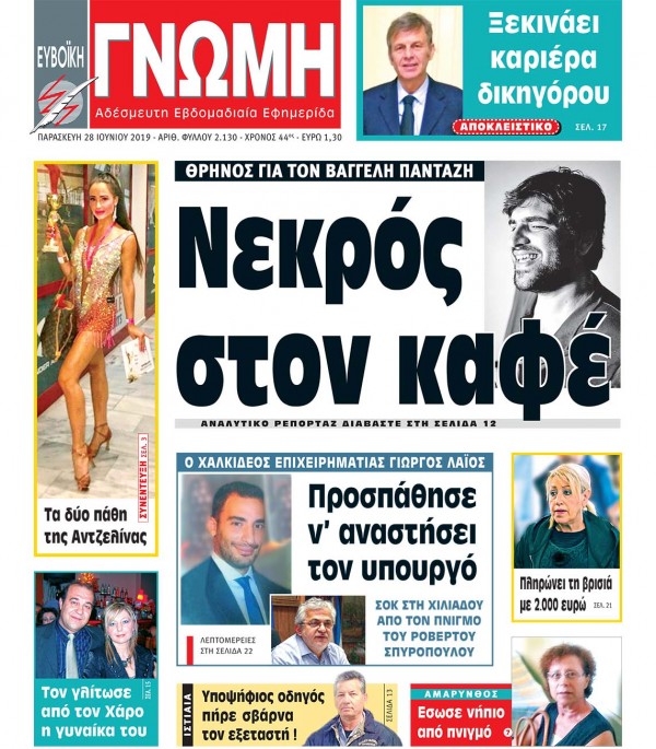 28 ΙΟΥΝΙΟΥ 2019